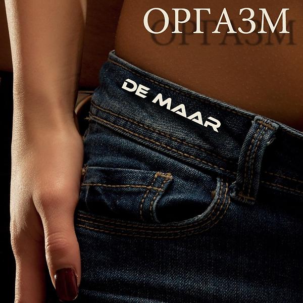 Обложка песни De Maar & Maximus - Время ночь (Maximus Remix)