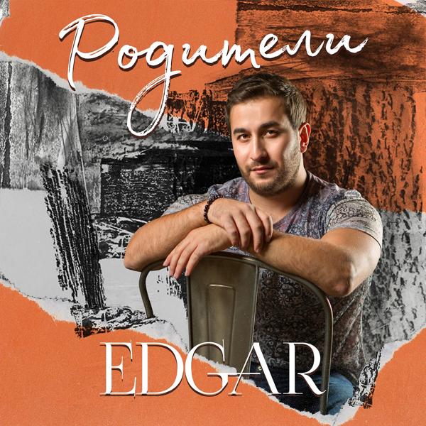 Обложка песни Edgar - Родители