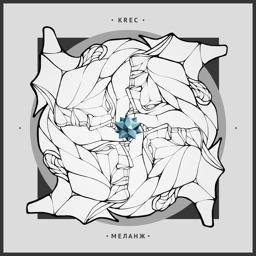 Обложка песни KRec - Ода
