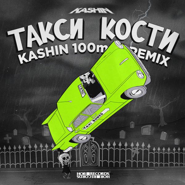 Обложка песни K8MAFFIN - Такси Кости (Kashin 100mph Remix)