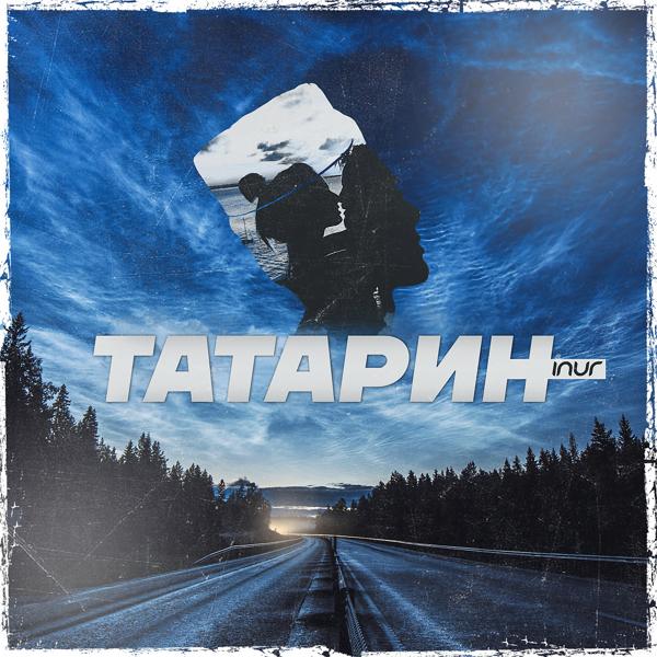 Обложка песни Inur - Татарин