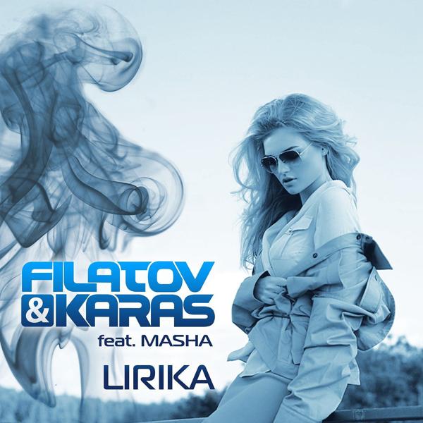 Обложка песни Filatov & Karas, Masha - Лирика (feat. Masha)