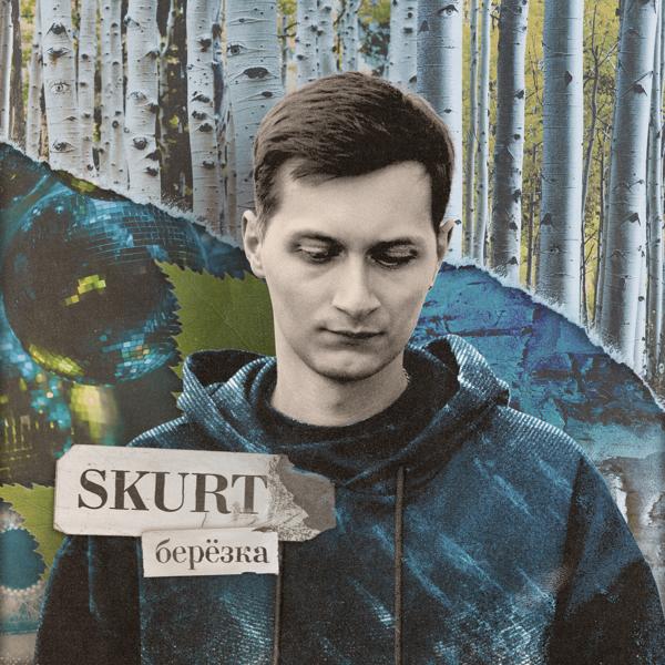 Обложка песни Skurt - Берёзка