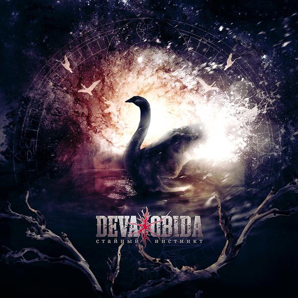 Обложка песни Deva Obida - Кола 12 262