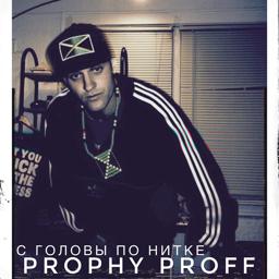 Обложка песни Prophy Proff, Муза Скат - До сих пор