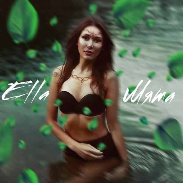 Обложка песни Ella - Мята