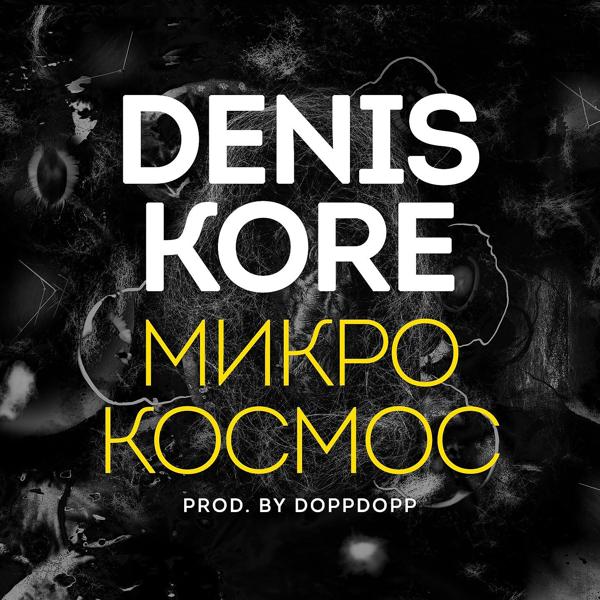 Обложка песни Денис Kore, DoppDopp - Ночь