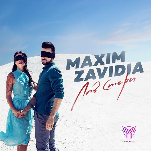 Обложка песни Maxim Zavidia - Лав стори
