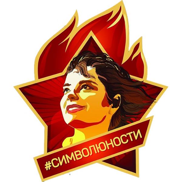 Обложка песни Наташа Королёва - Символ Юности