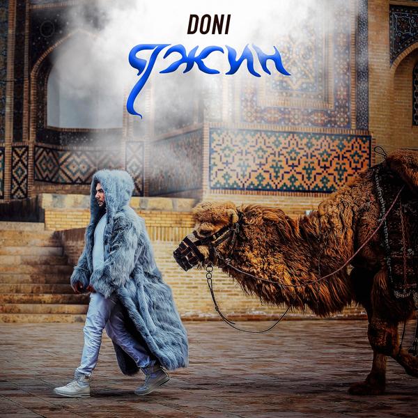 Обложка песни Doni - Джин