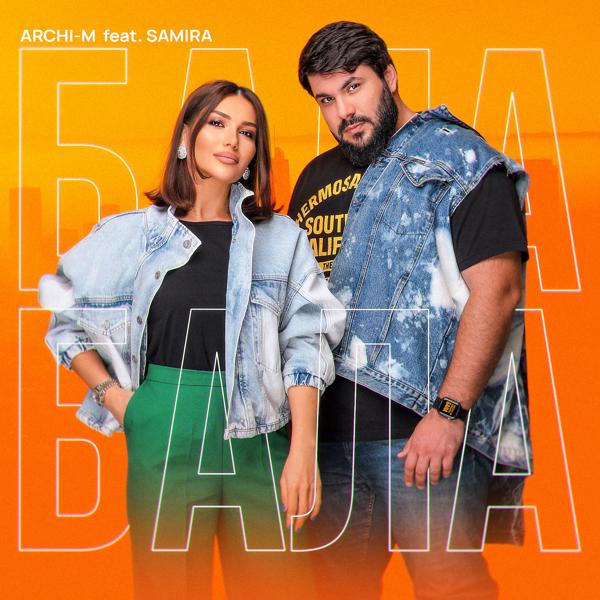 Обложка песни Archi-M, SAMIRA - Бала (feat. SAMIRA)