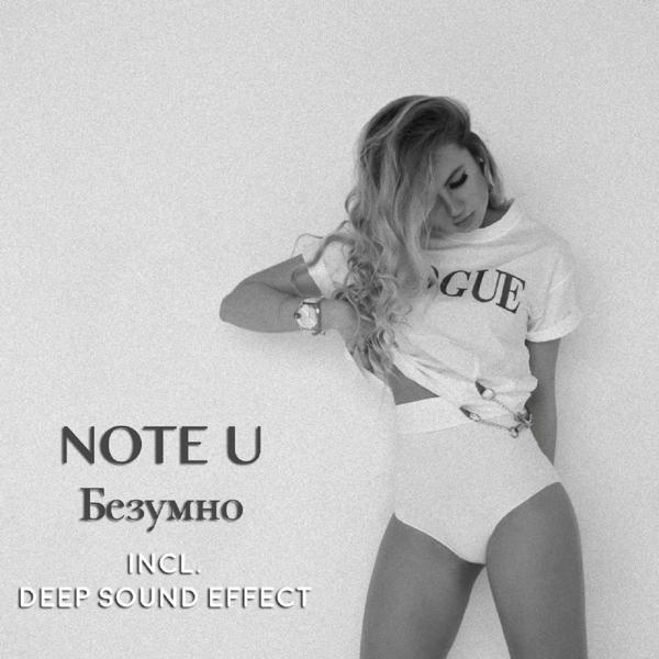 Обложка песни Note U - Безумно (Deep Sound Effect Remix)