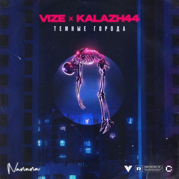 Обложка песни Vize, Kalazh44 - Темные Города (nanana)