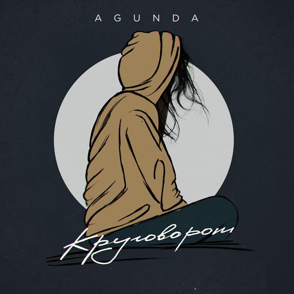Обложка песни Agunda - Круговорот