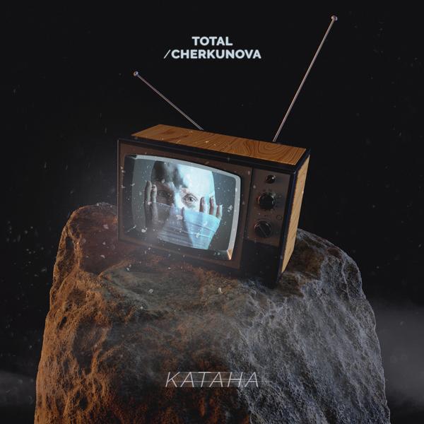 Обложка песни Total, CHERKUNOVA - Катана