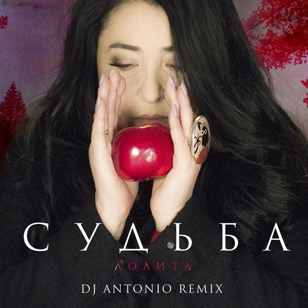Обложка песни Лолита - Судьба (DJ Antonio Remix)