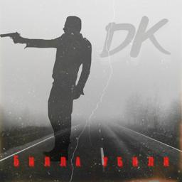 Обложка песни DK - Билла убили