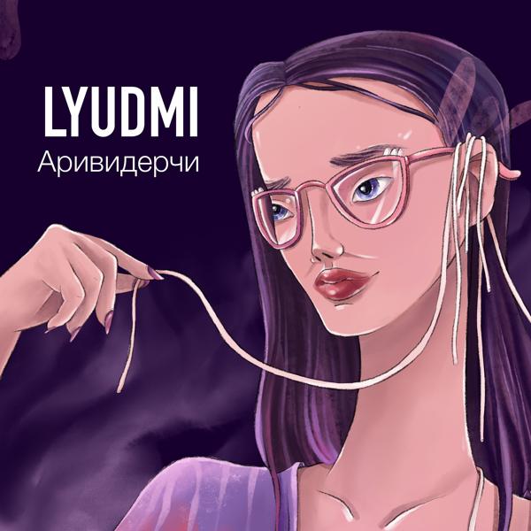 Обложка песни Lyudmi - Аривидерчи (Remix)