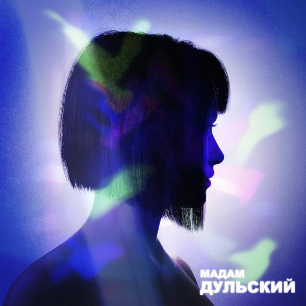 Обложка песни Дульский - Мадам (prod. by karmv)