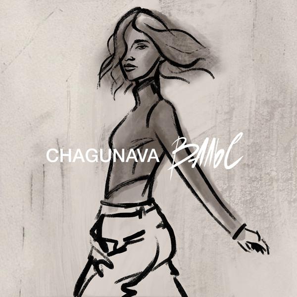 Обложка песни Chagunava - Вальс