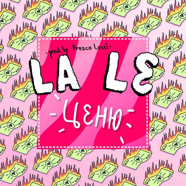 Обложка песни La Le - Ценю