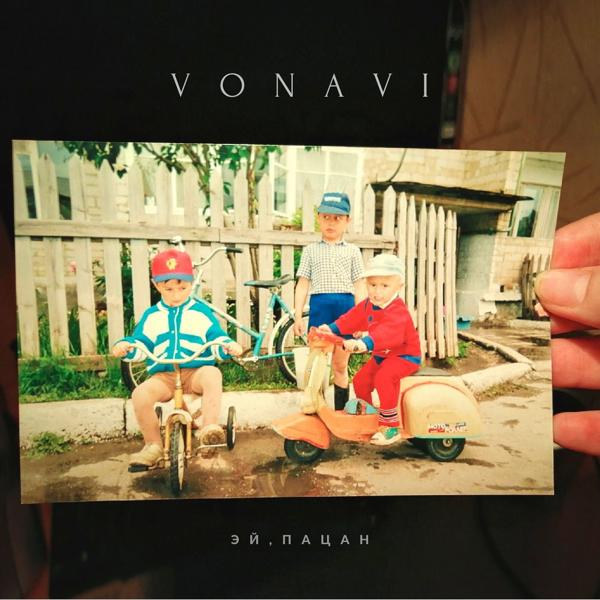 Обложка песни Vonavi - Эй, пацан