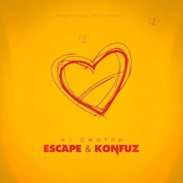 Обложка песни escape, Konfuz - Не смотри