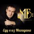 Обложка трека Михаил Борисов - Еду я из Магадана