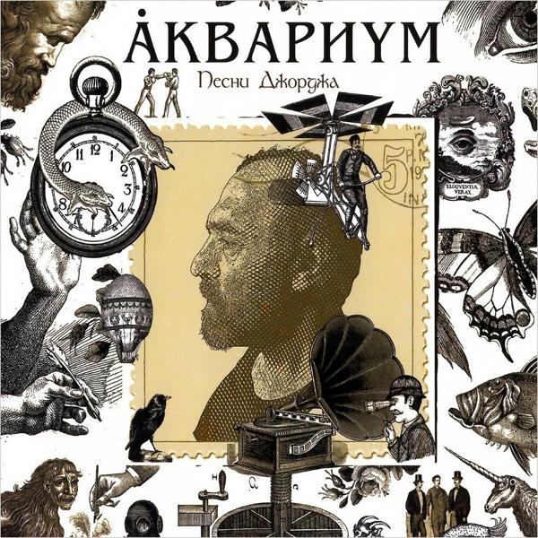 Обложка песни Аквариум - К друзьям