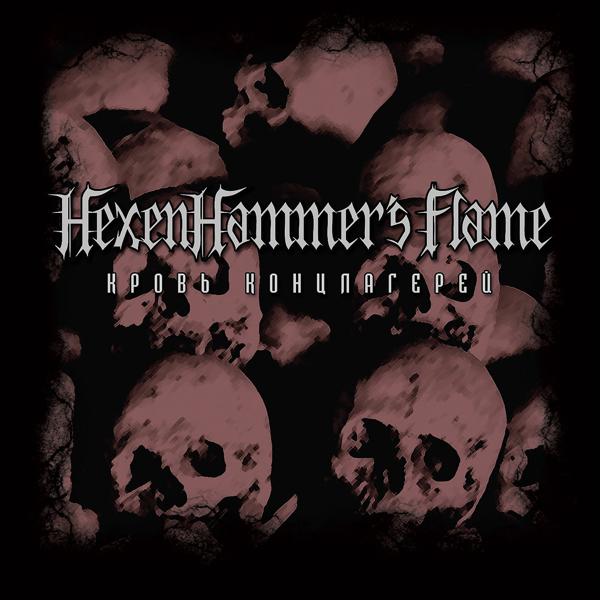 Обложка песни HexenHammer's Flame - Майданек