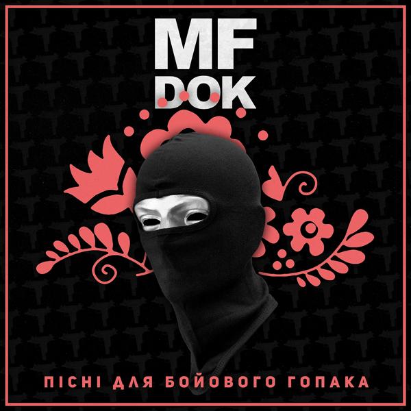 Обложка песни MF Док, Тот Самый Коля - Последний звонок
