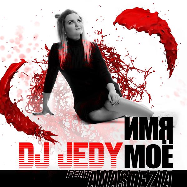 Обложка песни DJ JEDY, Anastezia - Имя моё