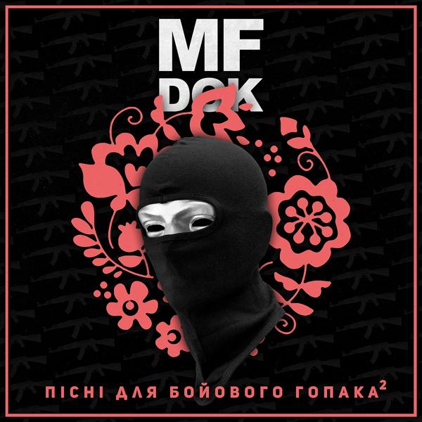 Обложка песни MF Док, Тот Самый Коля - Последний звонок (Remix)