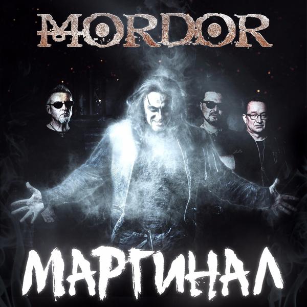 Обложка песни Mordor - Маргинал