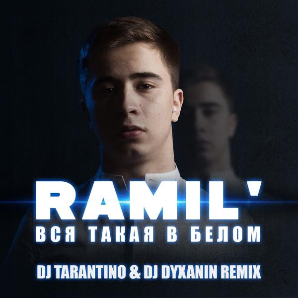 Обложка песни Ramil' - Вся такая в белом (Dj Tarantino & Dj Dyxanin Remix)