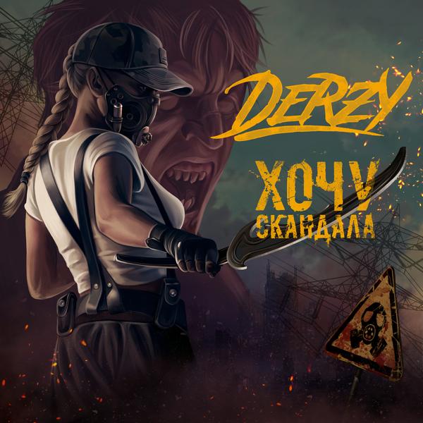 Обложка песни DERZY - Хочу скандала