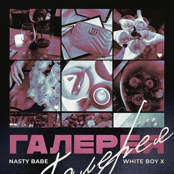 Обложка песни Nasty Babe, White Boy X - Галерея