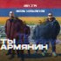 Обложка трека NAY 374, Misak Voskanyan - Ты Армянин