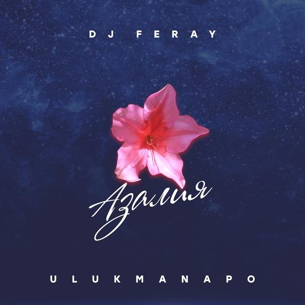 Обложка песни Ulukmanapo, DJ Feray - Азалия