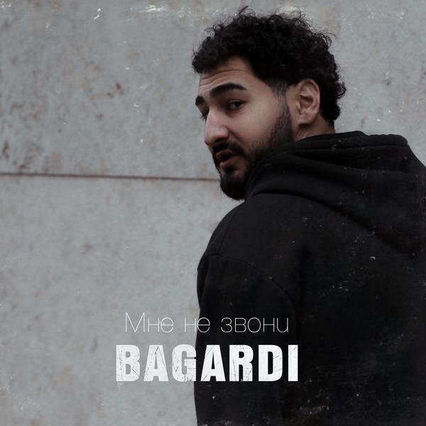 Обложка песни BAGARDI - Мне не звони