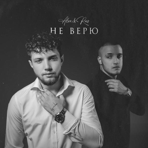 Обложка песни ALEX&RUS, Bittuev - Молодой