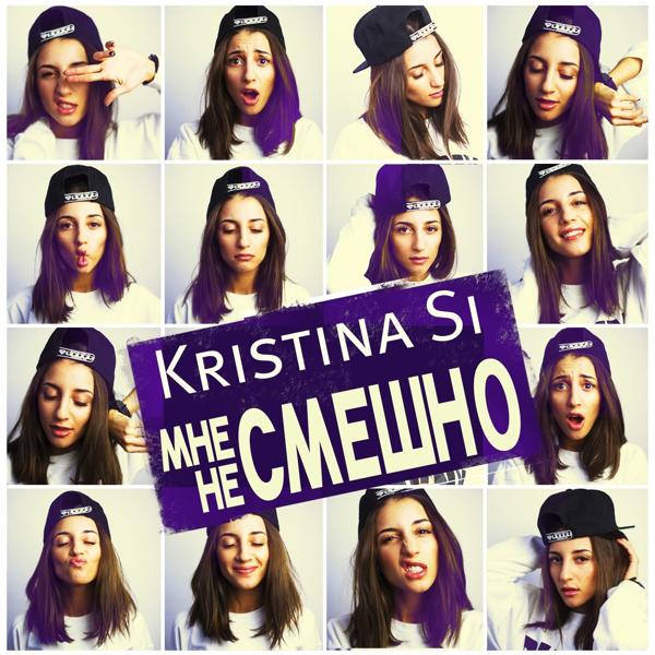 Обложка песни Kristina Si - Мне не смешно