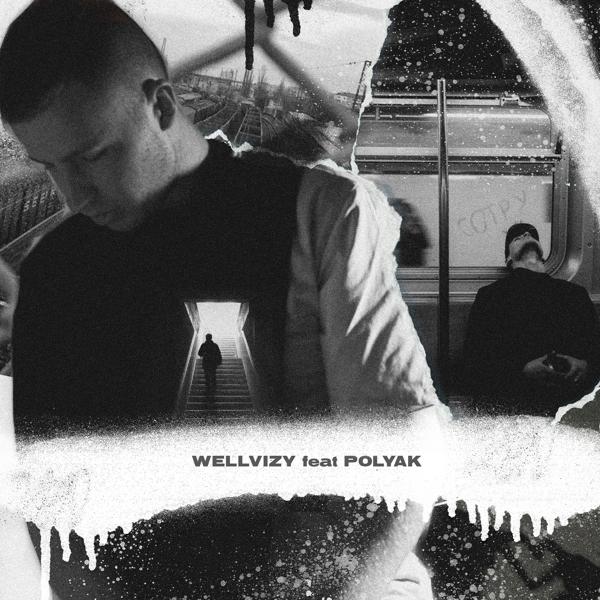 Обложка песни WELLVIZY - Сотру [prod. by Genchev Sound]