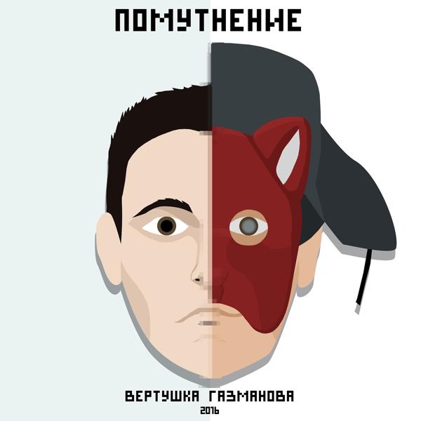 Обложка песни Вертушка Газманова - Наверняка