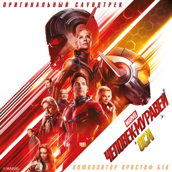 Обложка песни Christophe Beck - It Ain't Over Till the Wasp Lady Stings