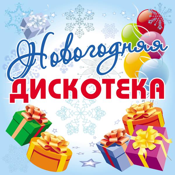Обложка песни DJ Slon & Katya - Песня про новый год