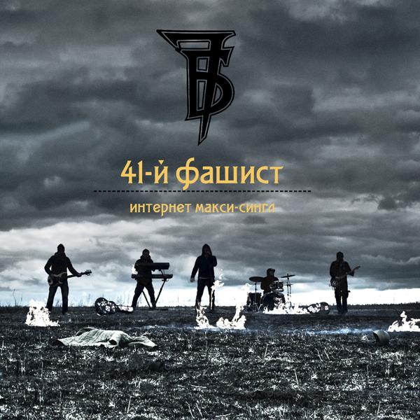 Обложка песни 7Б - Мой генерал (Radio Version)