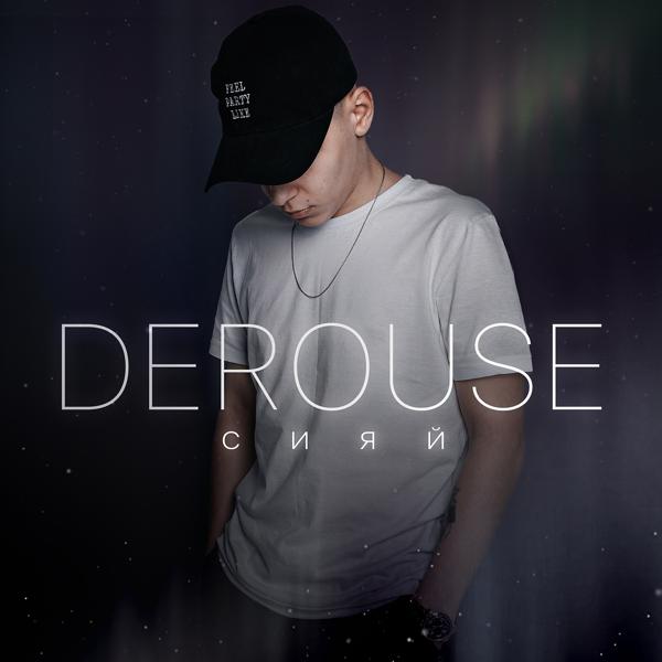 Обложка песни Derouse - Сияй