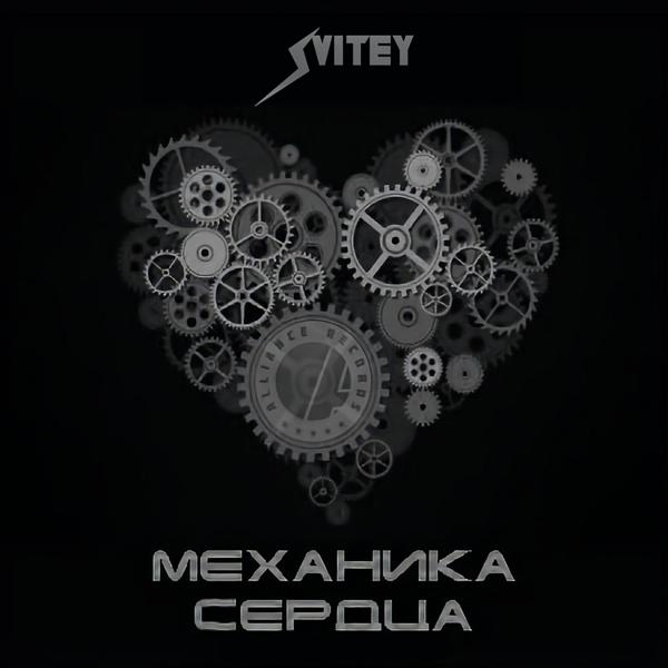 Обложка песни SVITEY, Xwinner - Гудлак