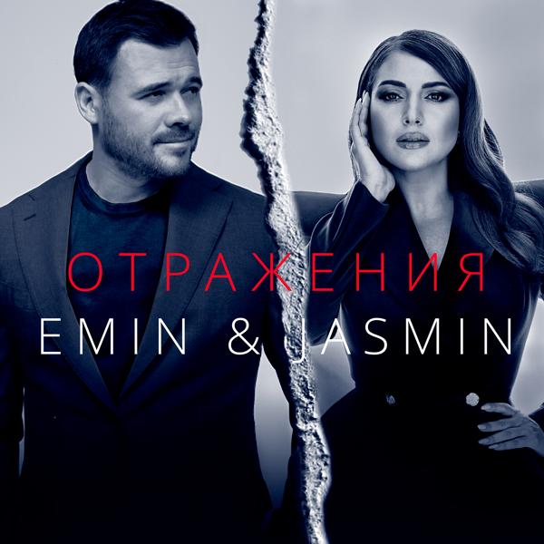 Обложка песни EMIN, Zhasmin - Отражения